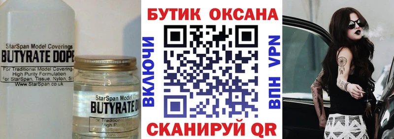 закладка Устюжна БУТИРАТ вода